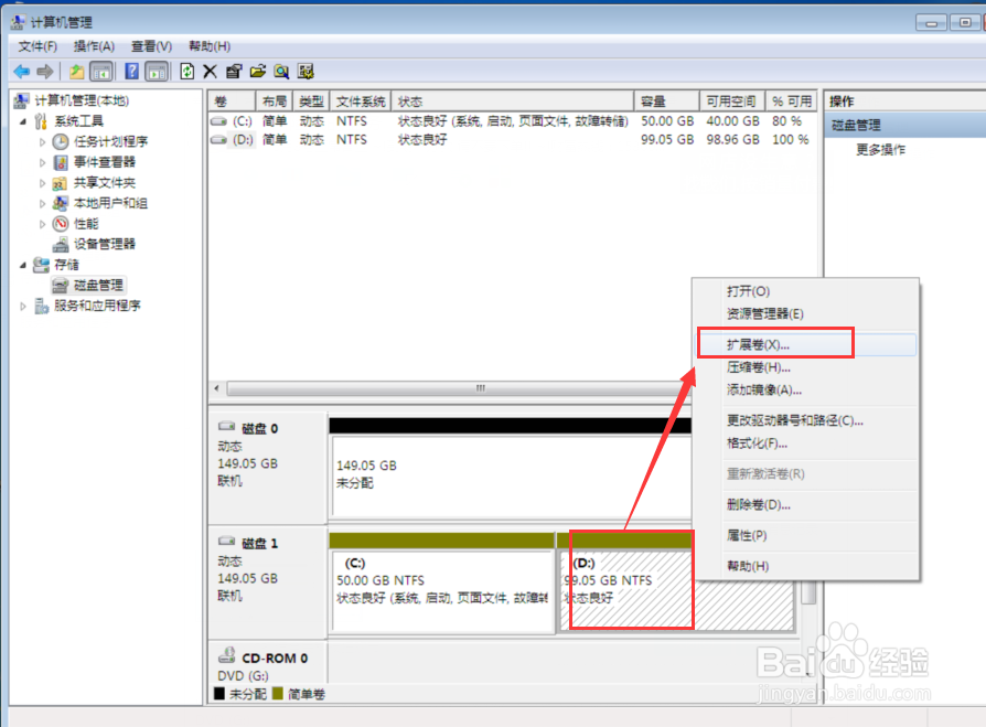 不同磁盘间的扩容教程