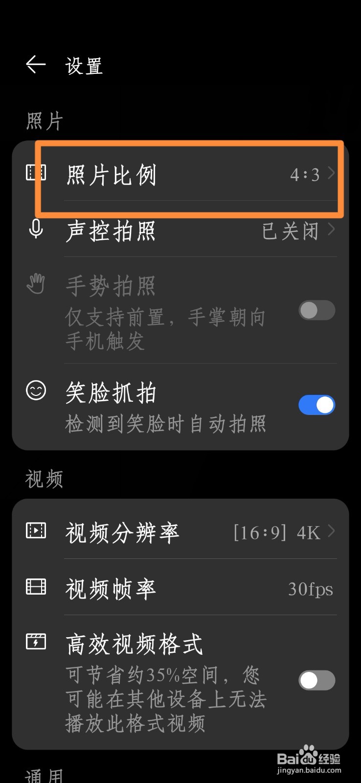 如何更改拍出来的照片尺寸