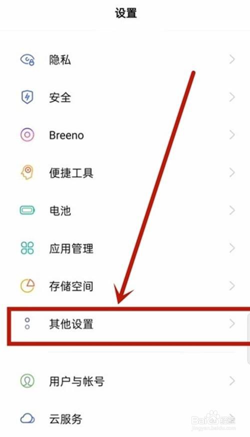oppoa93辅助功能如何开启