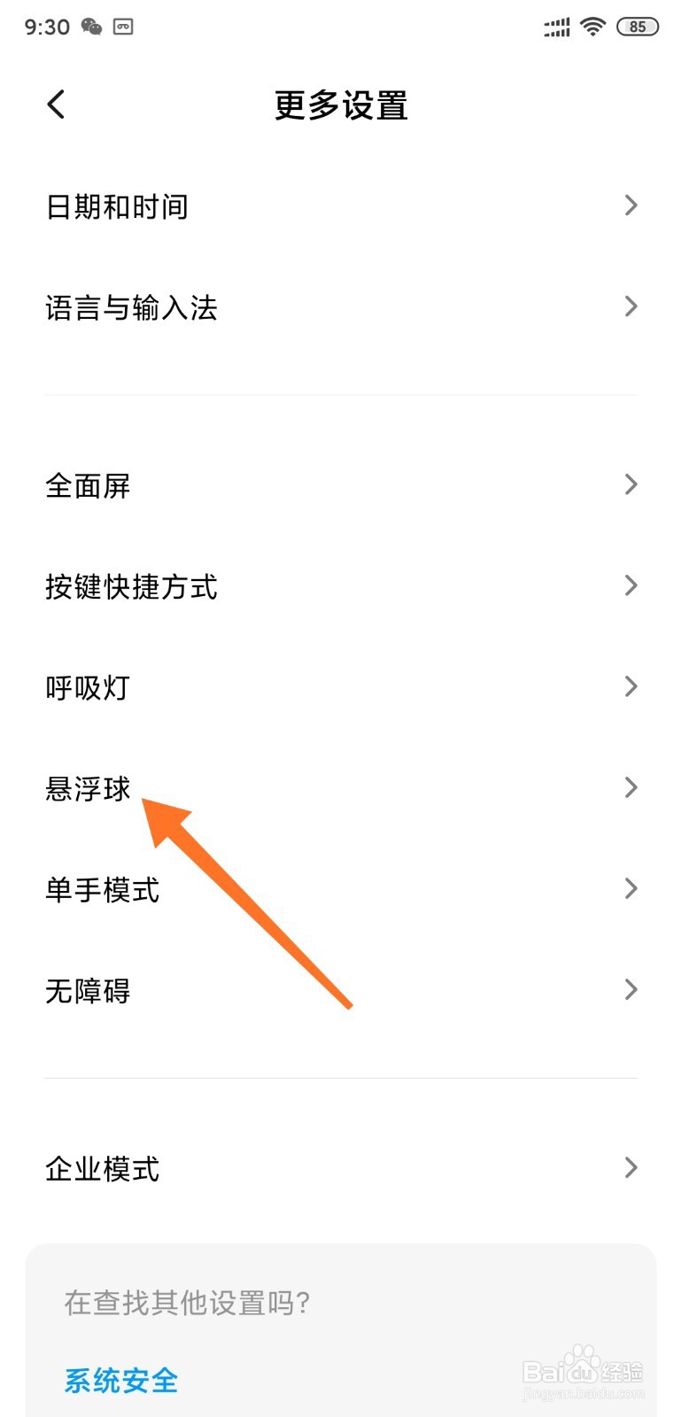 小米手机如何截屏