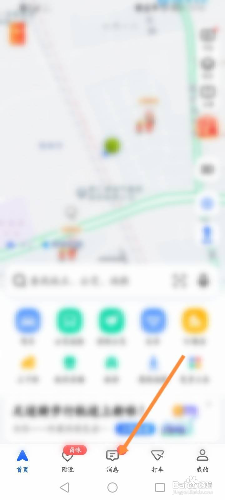 高德地图的群组怎么邀请好友