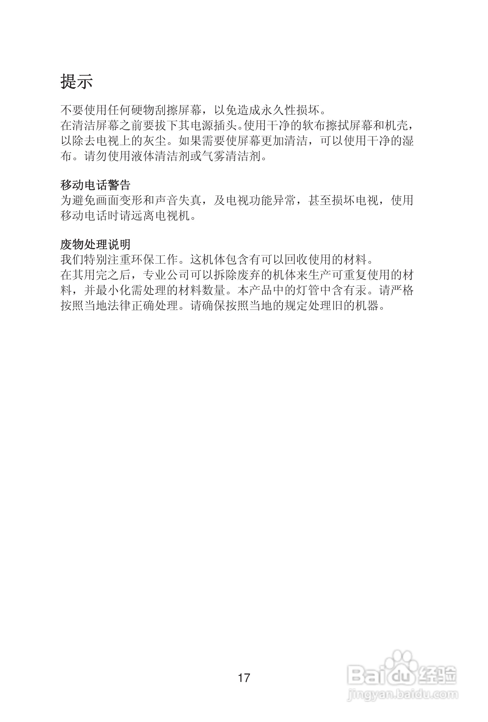 熊猫电子L32A01D液晶彩色电视机说明书:[2]