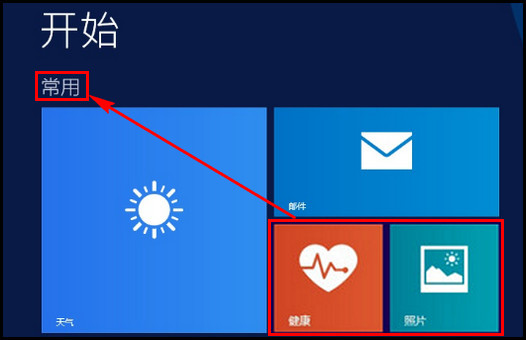 455R4J系列如何将磁贴分组命名?(Win8.1)