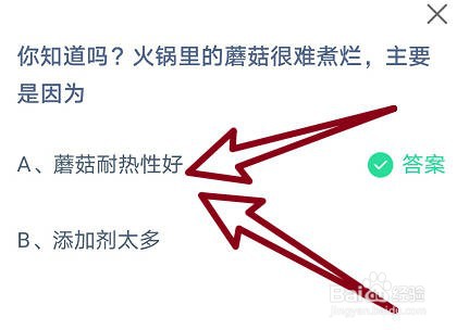 你知道吗?火锅里的蘑菇很难煮烂,主要是因为