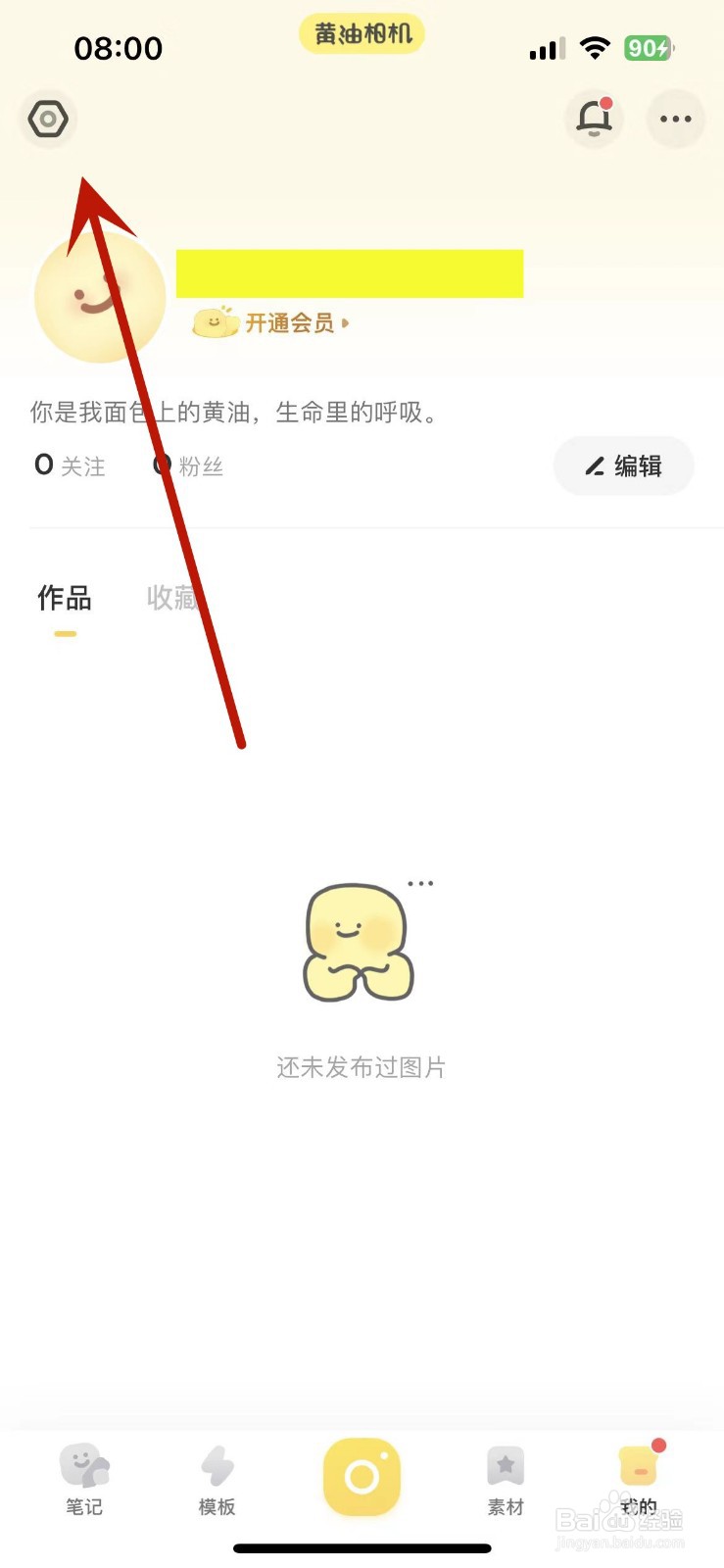 黄油相机怎么设置接收兴趣推荐