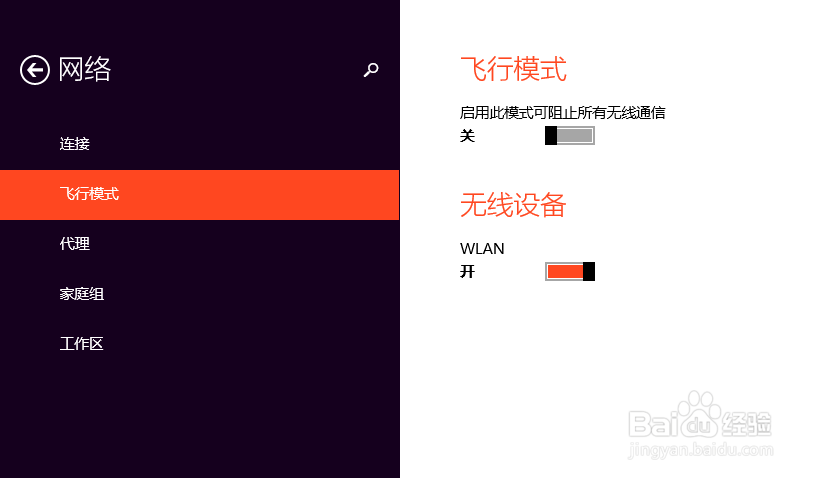 Win8 WIFI莫名关闭打不开的解决小技巧