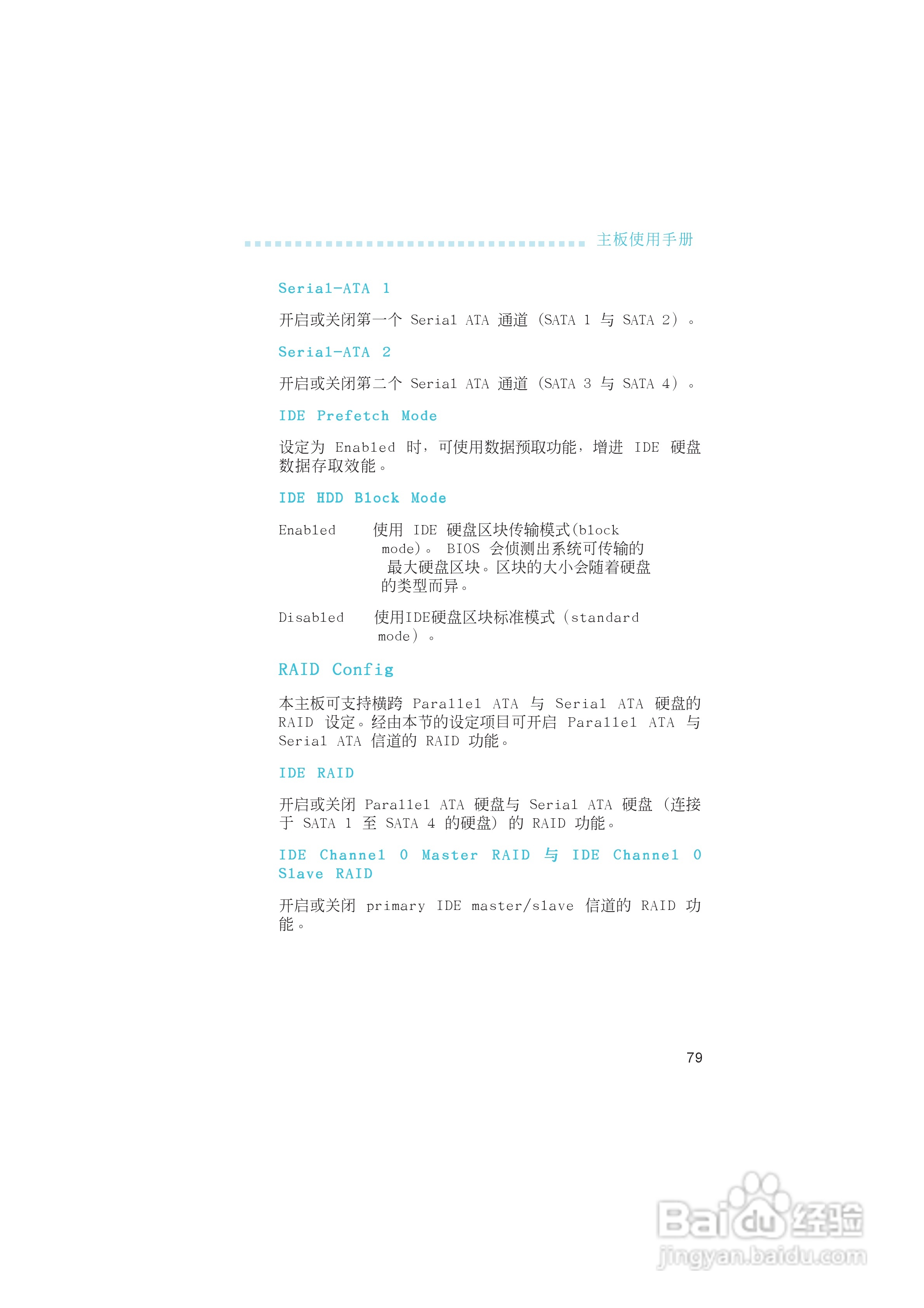 友通INF. NF4 SLI型主板说明书:[8]