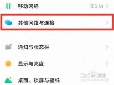 iqoo8热点开启及设置教程