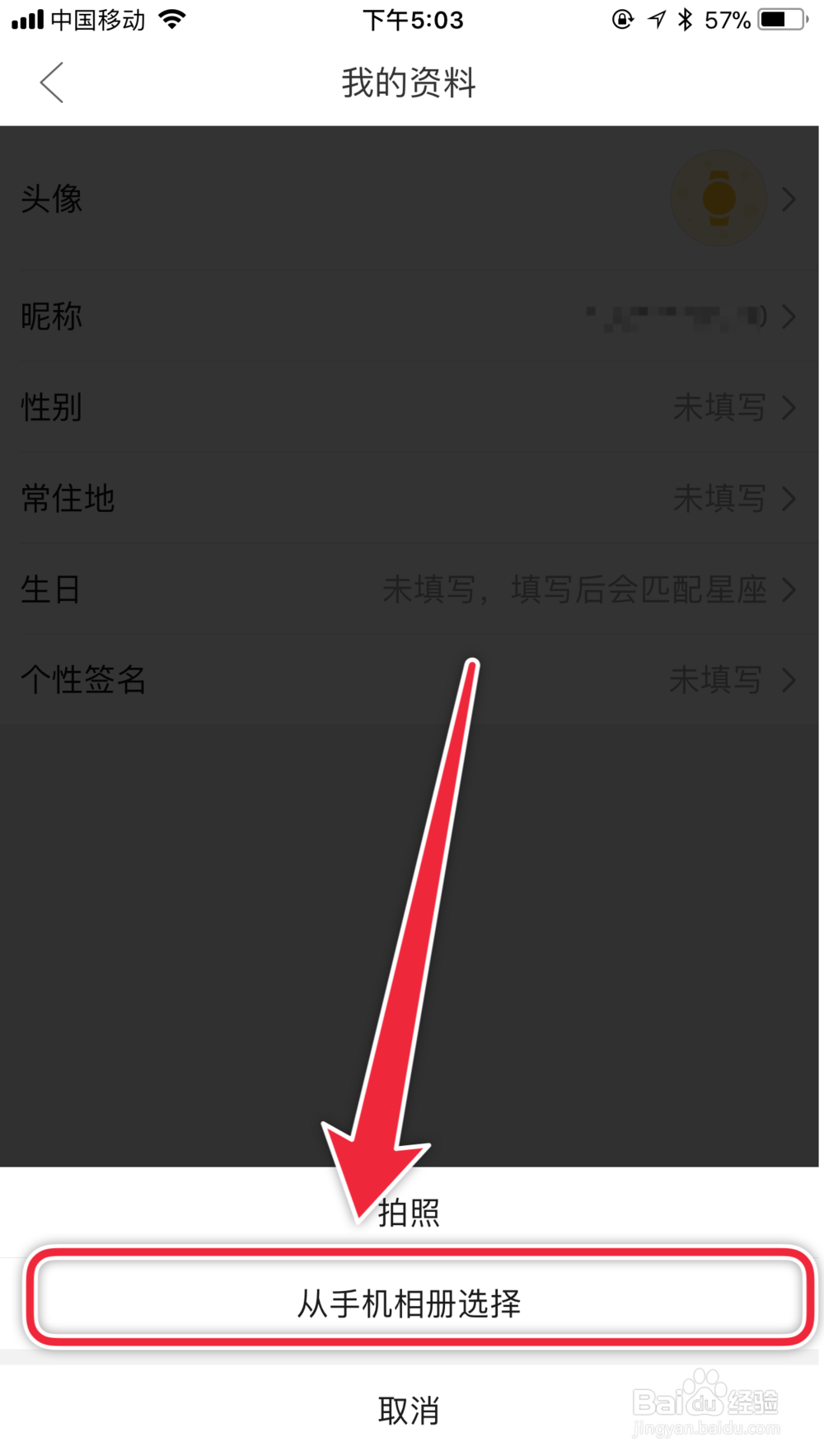 拼多多如何更改头像