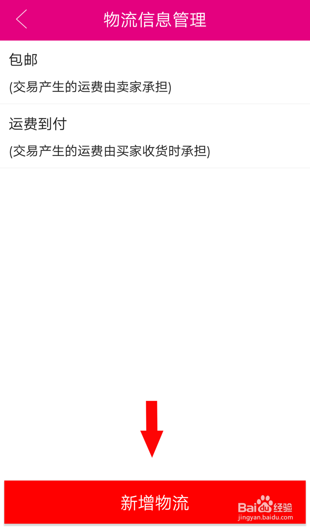 尾货通怎么设置运费?