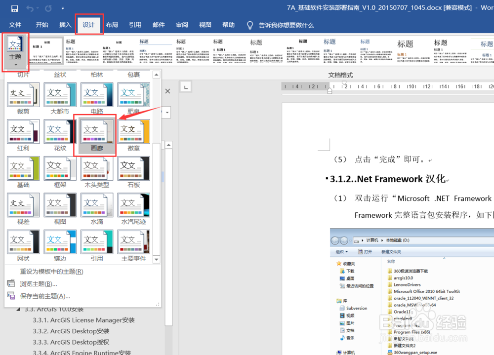 Word文档如何设置主题和封面