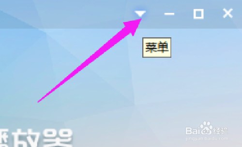 如何设置维棠播放器退出时清空记录