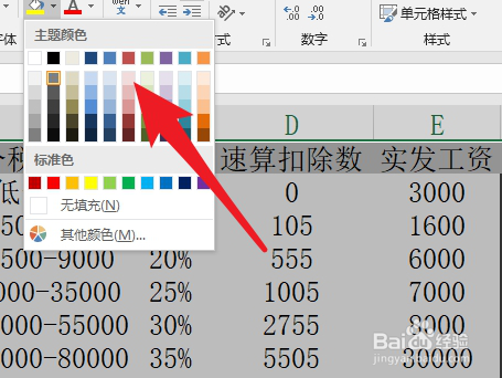 Excel中怎么设置表格底色