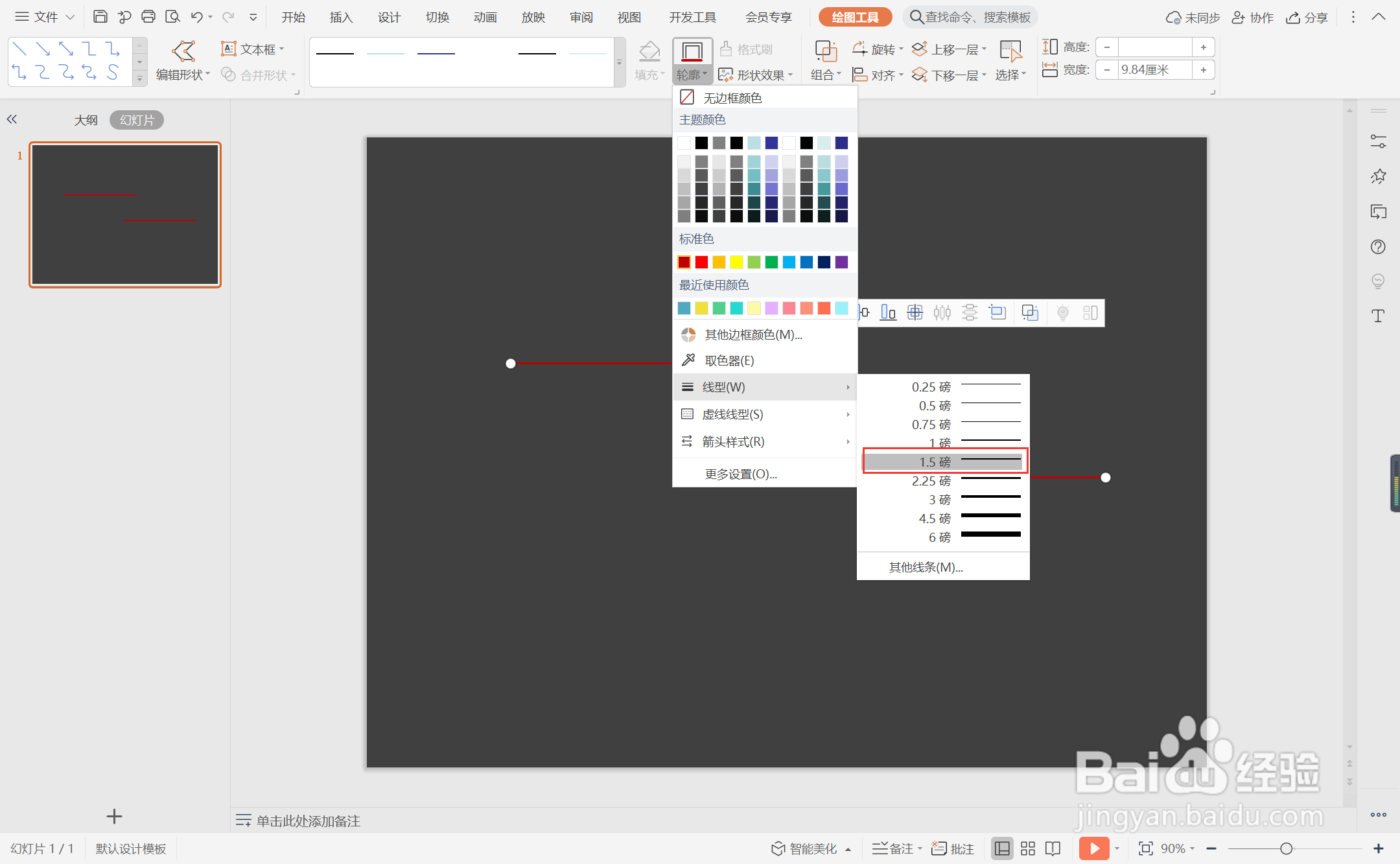 wpsppt中如何制作时尚黑色科技风封面