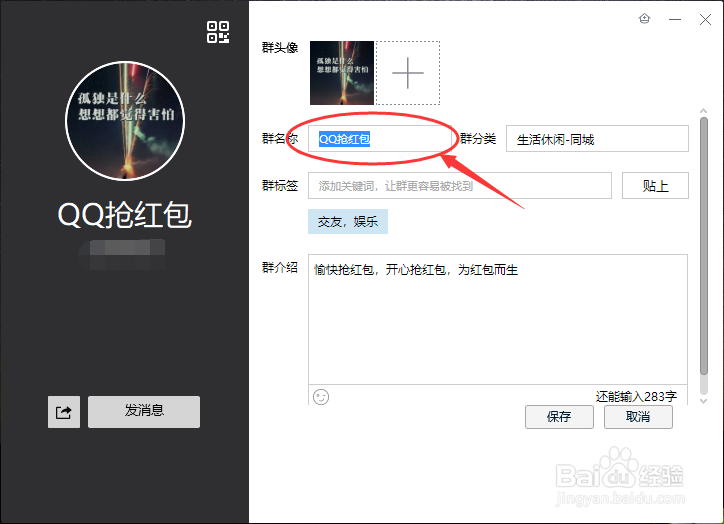 怎么修改qq群名称
