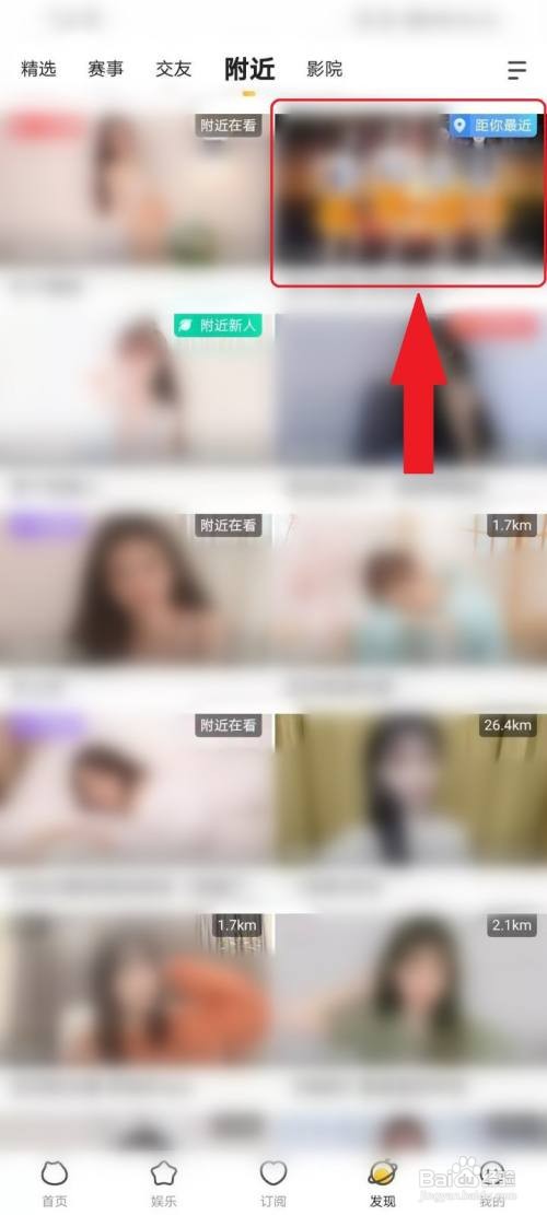 虎牙直播如何看附近的主播