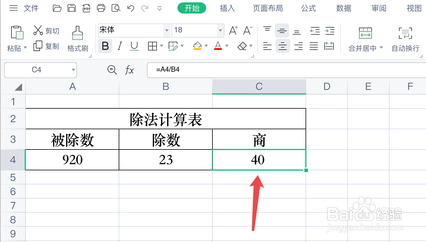920除以23的计算方法