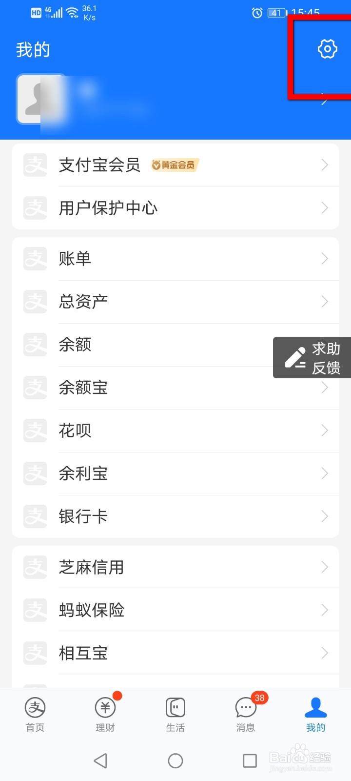 支付宝如何开启登录保护？
