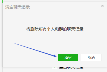 微信电脑版怎样清空聊天记录