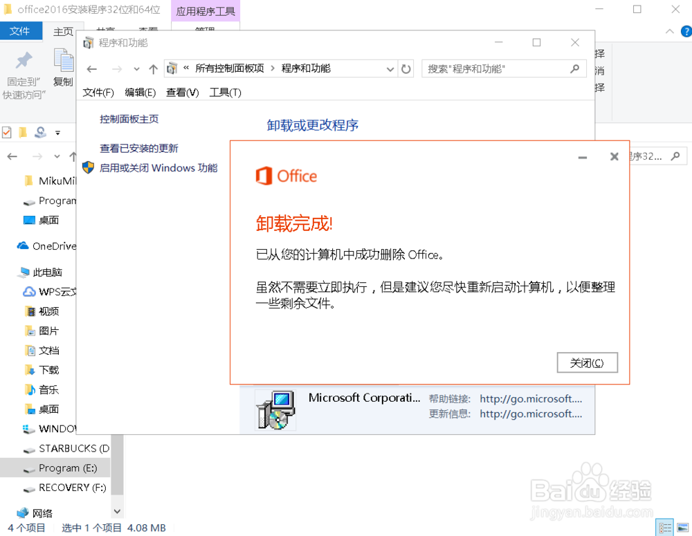 如何免费安装office2016