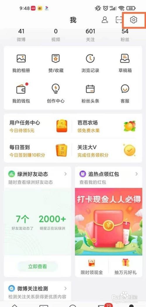 微博如何设置允许通过手机号搜索