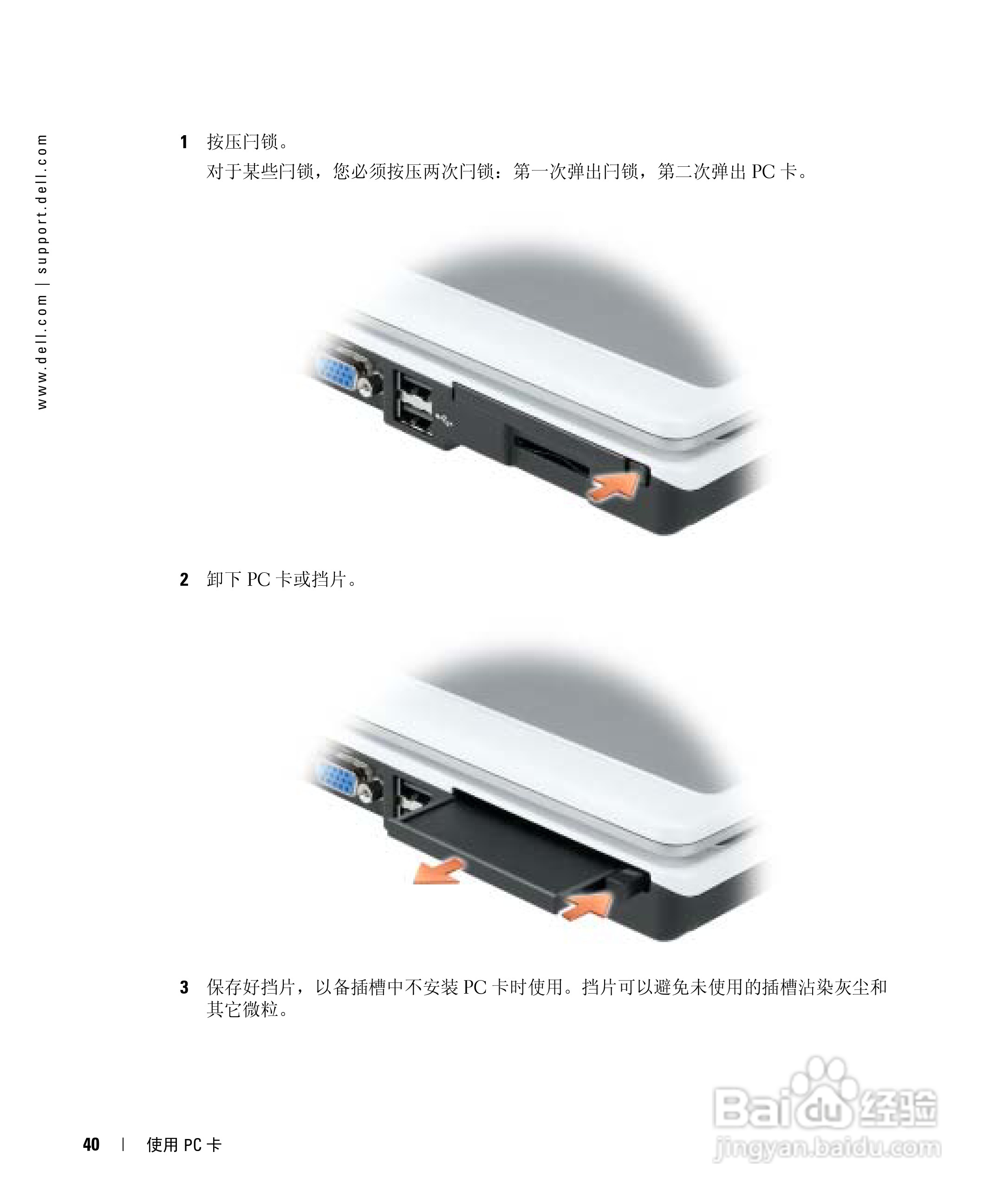 戴尔Inspiron 700M笔记本电脑使用说明书:[4]