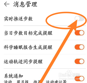 华为运动健康如何开启实时推送步数功能