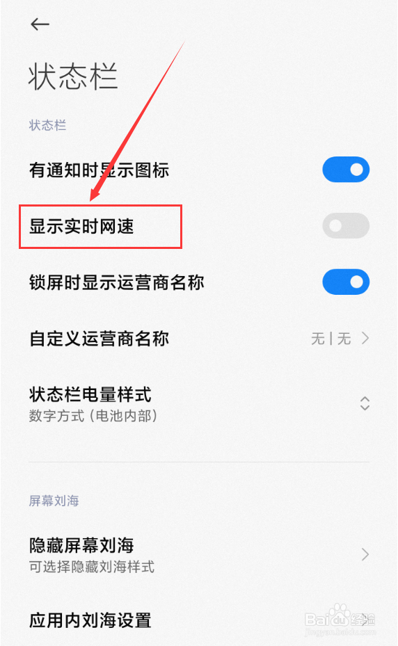 小米11怎么显示实时网速