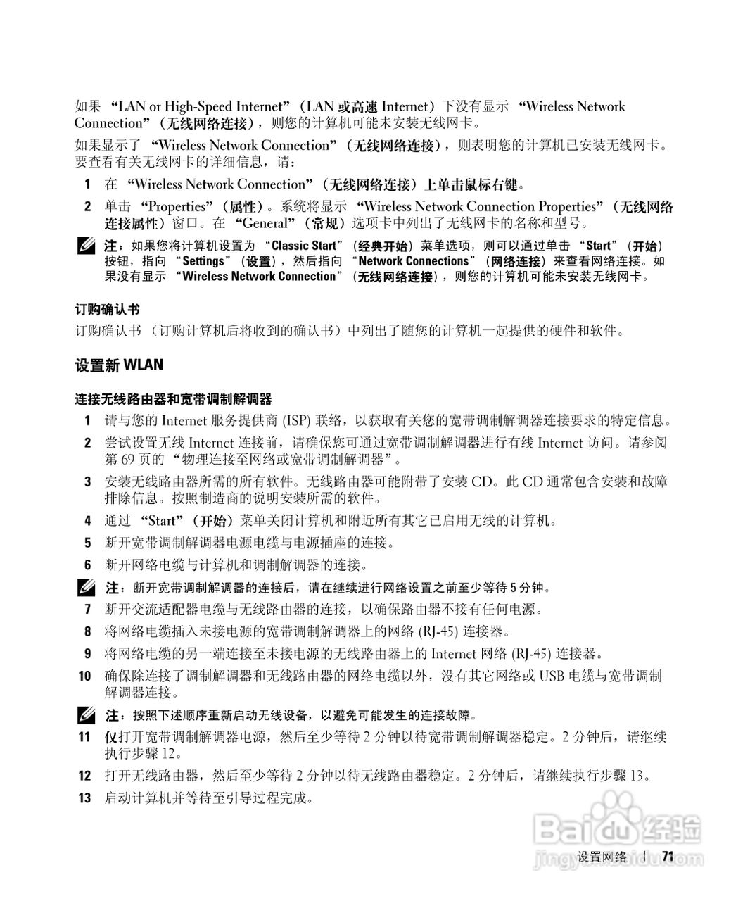 戴尔Inspiron E1505笔记本电脑使用说明书:[8]