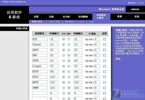 无线路由器的设置