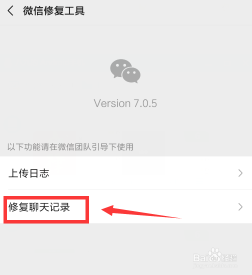 手机怎么还原微信聊天记录