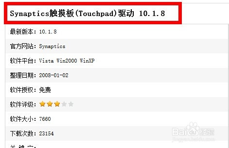 屏蔽笔记本触摸板