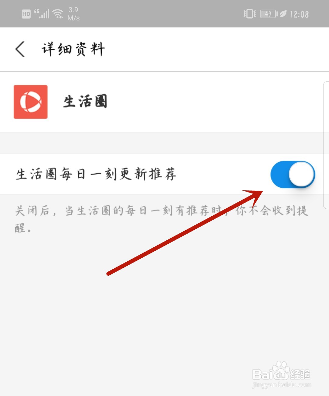 支付宝怎么关闭生活圈更新