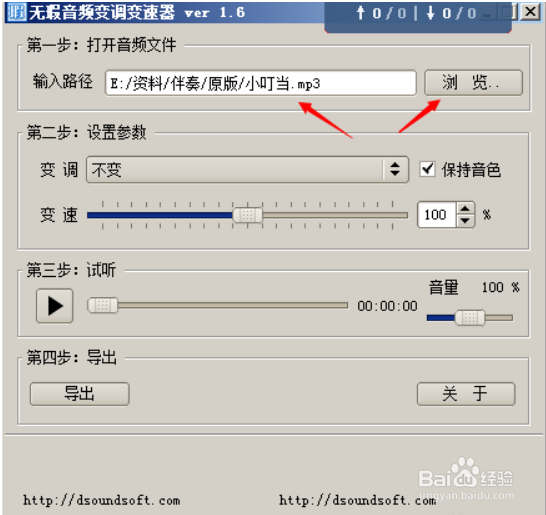 怎么用《伴奏升调降调软件》给音乐伴奏升降调？