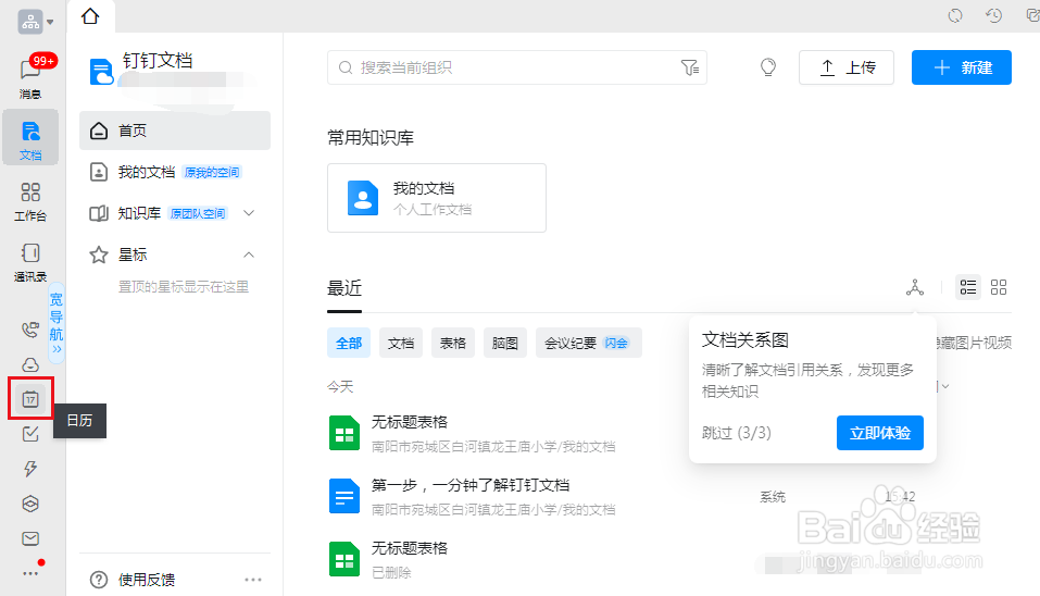 钉钉怎么设置隐藏已取消的日程