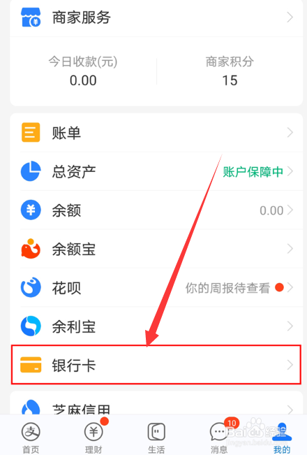 支付宝怎么绑定银行卡