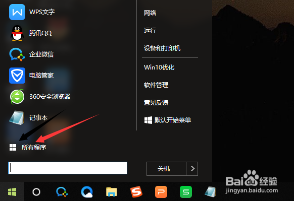 2016版WPS office怎么控制它自动更新