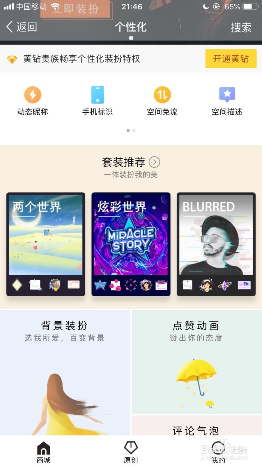 如何修改QQ空间中自己的手机标识