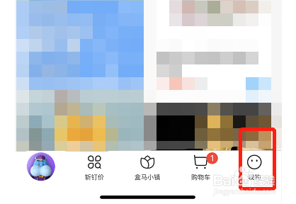 盒马怎么设置长辈模式