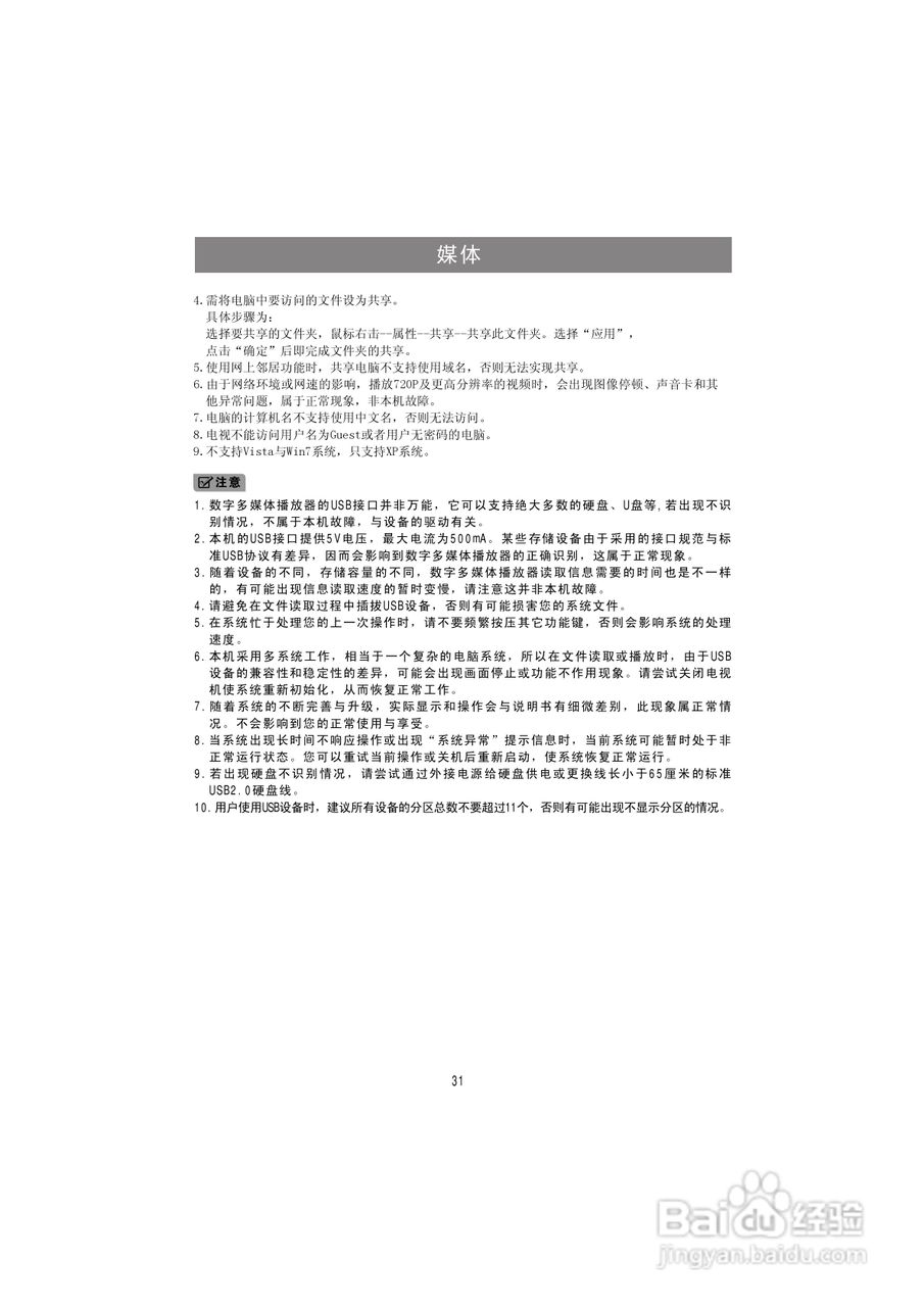 海信LED46K200液晶彩电使用说明书:[4]