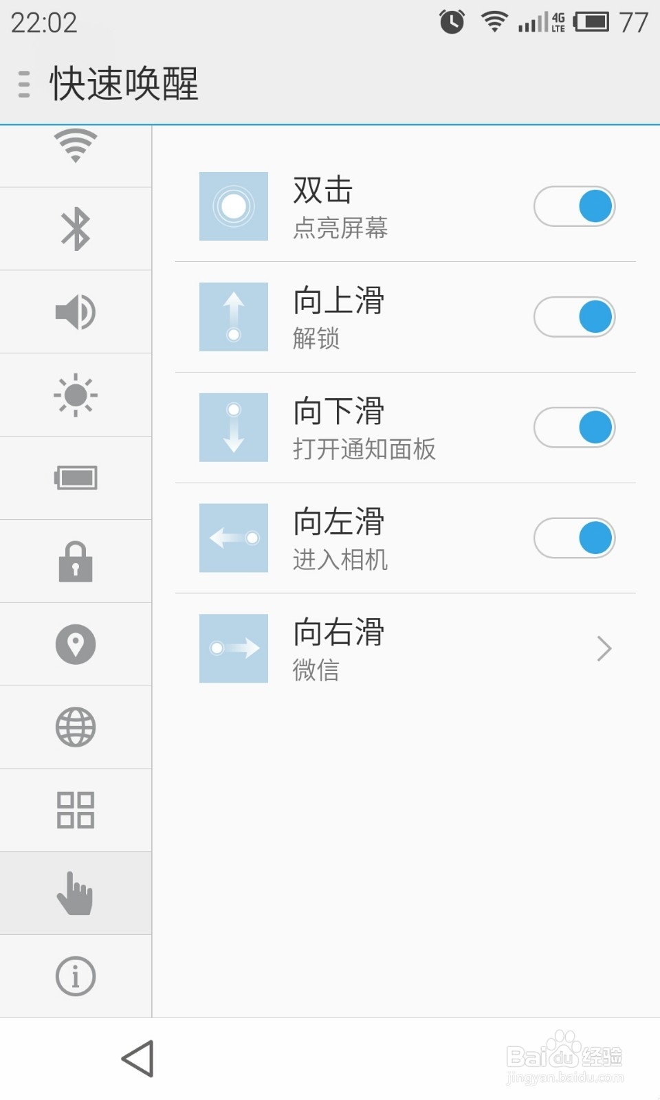 魅族mx4快速唤醒解锁屏幕
