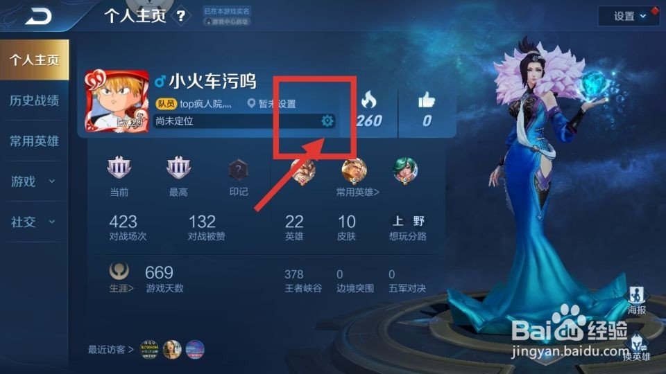 王者荣耀如何打开定位