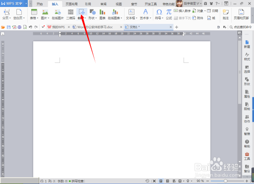 如何用Word软件来截屏