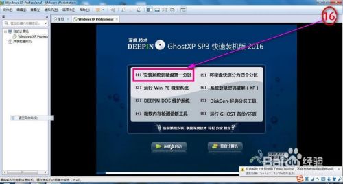 虚拟机如何安装Ghost XP系统