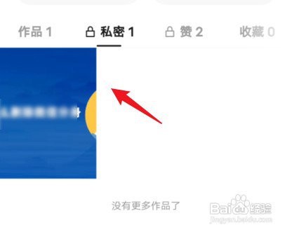 快手极速版在哪解除私密作品？