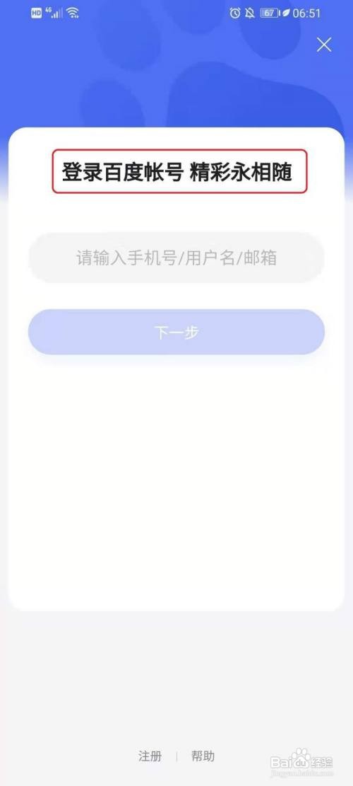百度如何切换账号