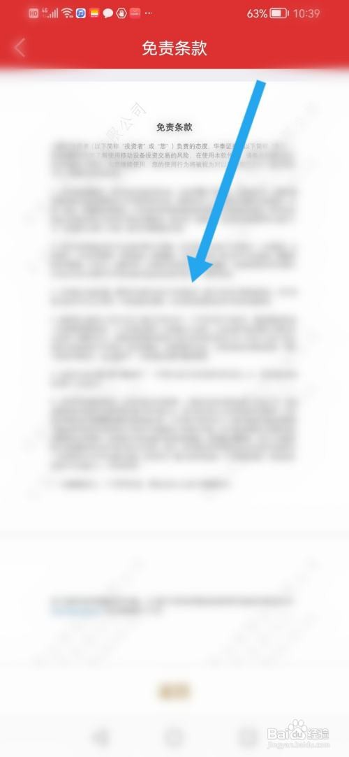 怎么使用涨乐财富通APP查看免责条款