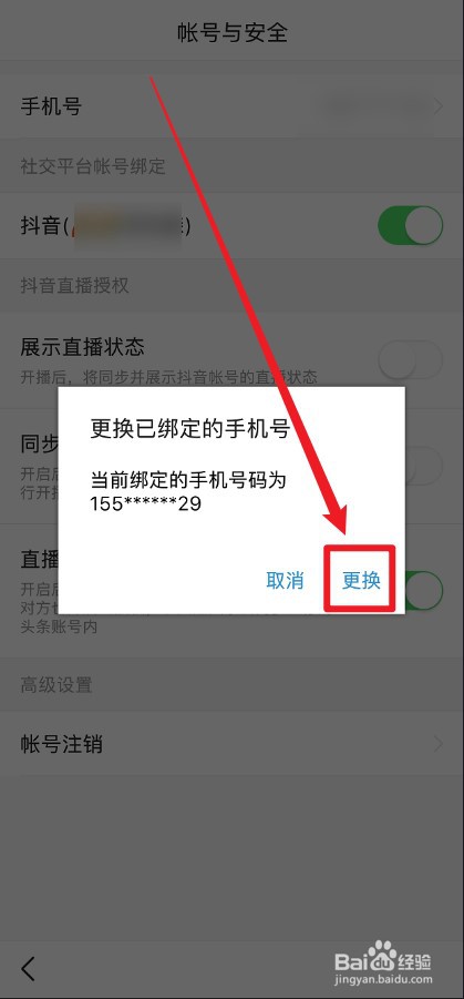 悟空浏览器怎么更换绑定的手机号