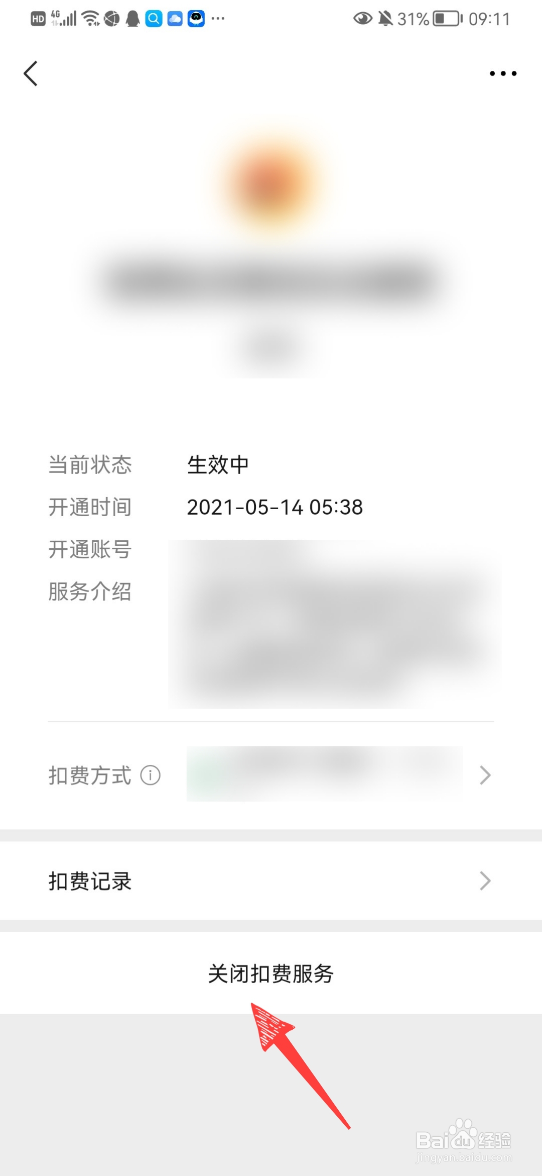 微信自动扣费业务在哪里关闭