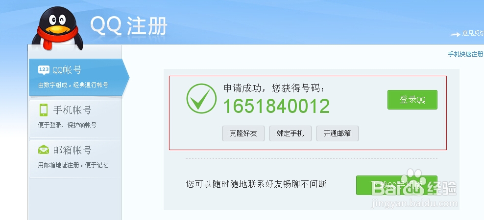 如何申请QQ账号